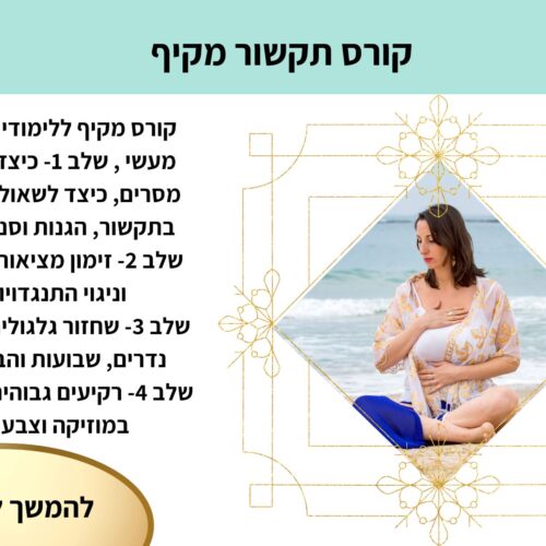 קורס תקשור דיגטלי מעמיק